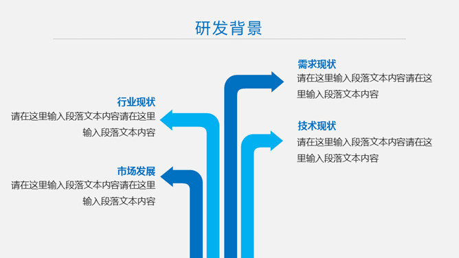 产品宣传公司介绍PPT模板