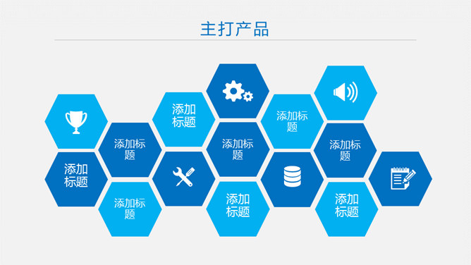 产品宣传公司介绍PPT模板