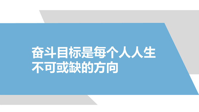 奋斗点亮人生知识改变命运PPT课件模板