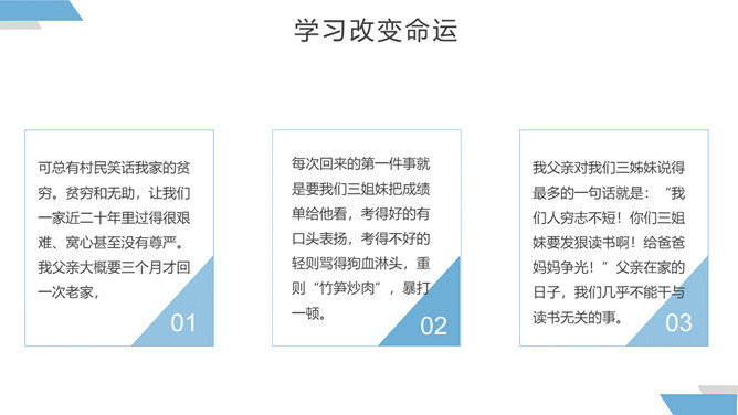 奋斗点亮人生知识改变命运PPT课件模板