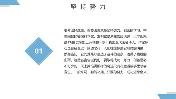 奋斗点亮人生知识改变命运PPT课件模板