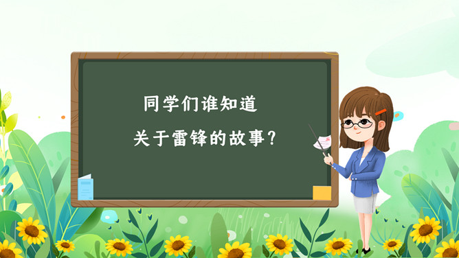 中小学学雷锋精神班会PPT模板