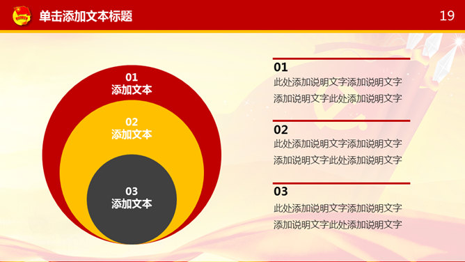 团委团支部工作汇报PPT模板