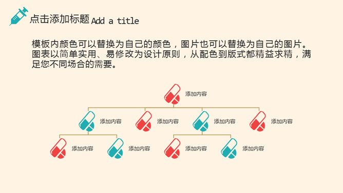 可爱卡通医疗护理PPT模板