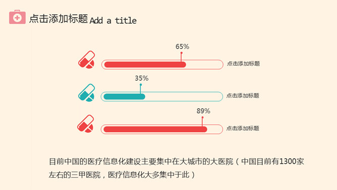 可爱卡通医疗护理PPT模板