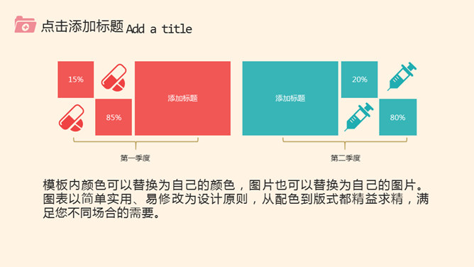 可爱卡通医疗护理PPT模板