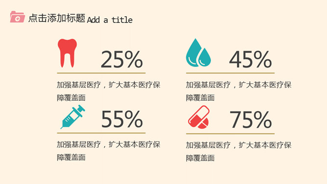 可爱卡通医疗护理PPT模板