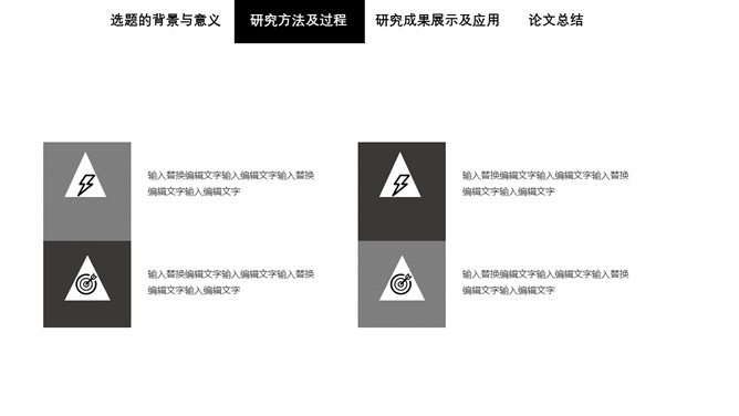 简洁黑白论文答辩PPT模板