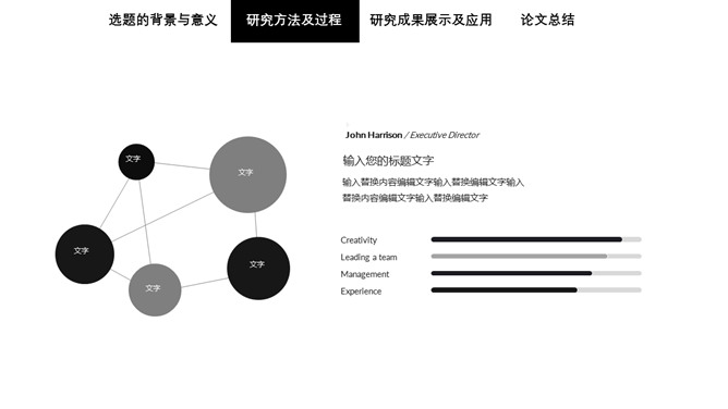 简洁黑白论文答辩PPT模板