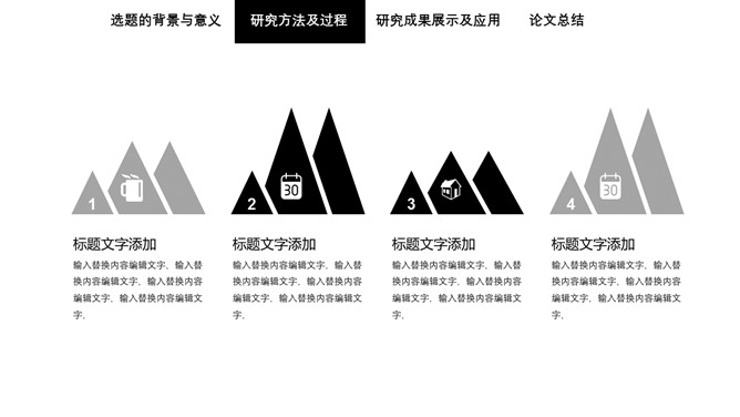 简洁黑白论文答辩PPT模板