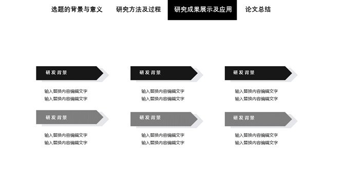 简洁黑白论文答辩PPT模板