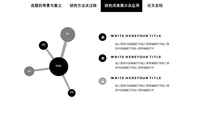 简洁黑白论文答辩PPT模板