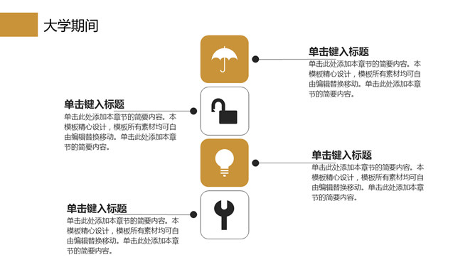 实用大学生职业生涯规划PPT模板