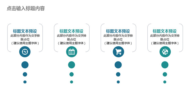 团队建设团建总结PPT模板