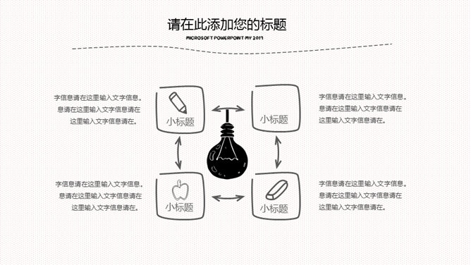 手绘书本创意教学课件PPT模板