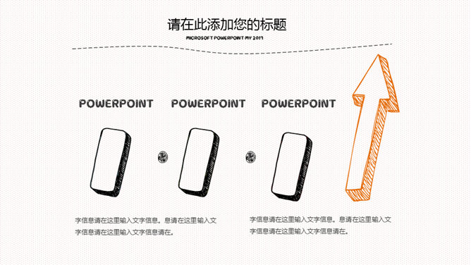 手绘书本创意教学课件PPT模板