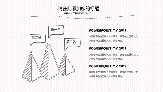 手绘书本创意教学课件PPT模板