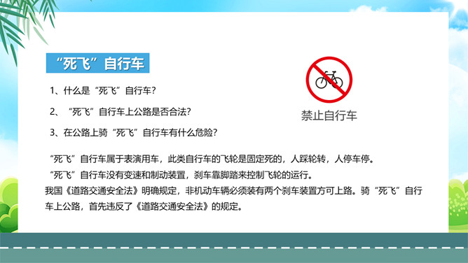 自行车的骑行安全班会PPT模板