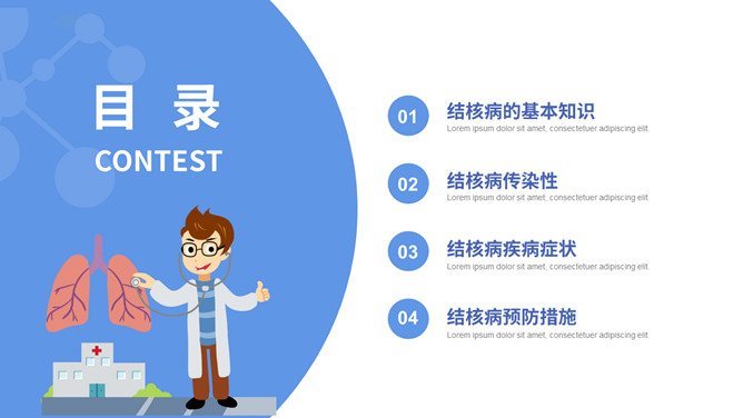 预防肺结核科普知识课件PPT模板