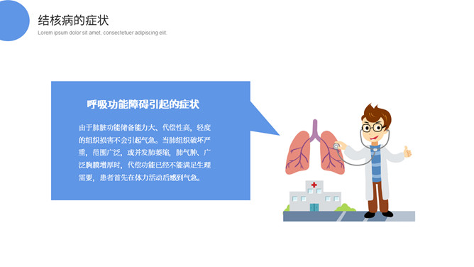 预防肺结核科普知识课件PPT模板