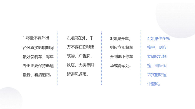 防台风安全教育班会课件PPT模板