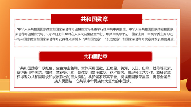 向共和国勋章英模学习PPT模板