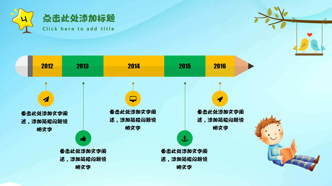 卡通儿童教学课件PPT模板