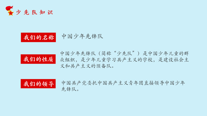 少先队代表大会专题教育PPT模板