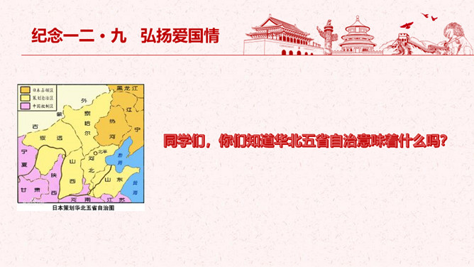 纪念一二九运动主题团课PPT模板