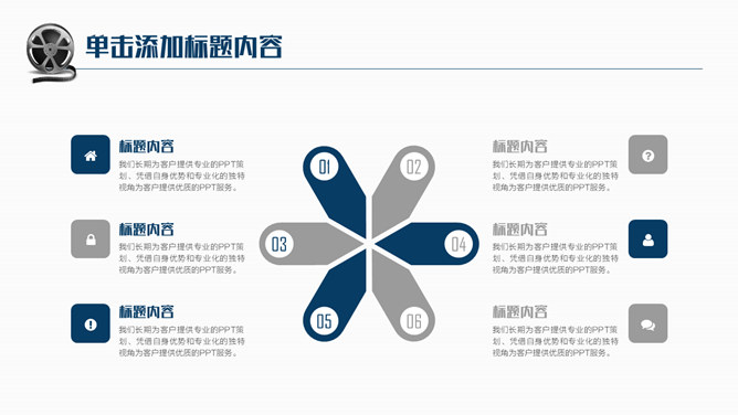 电影影视影片主题PPT模板