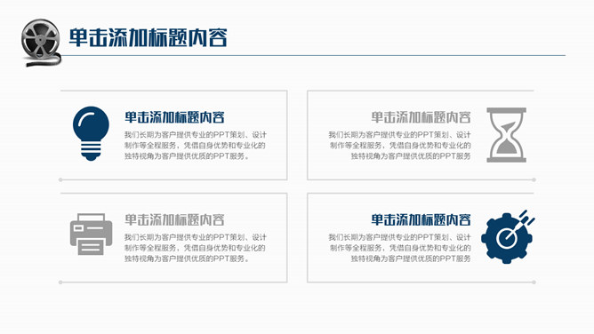 电影影视影片主题PPT模板