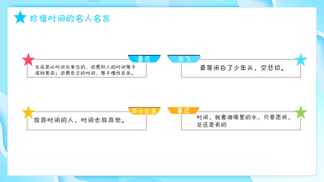 珍惜时间赢在起点主题班会PPT模板