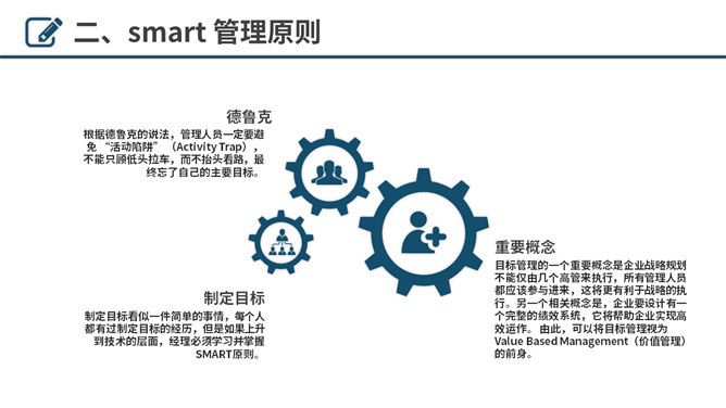 目标决定高度目标管理培训PPT模板