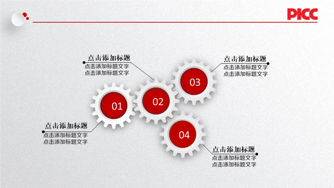 中国人民保险公司中国人保专用PPT模板