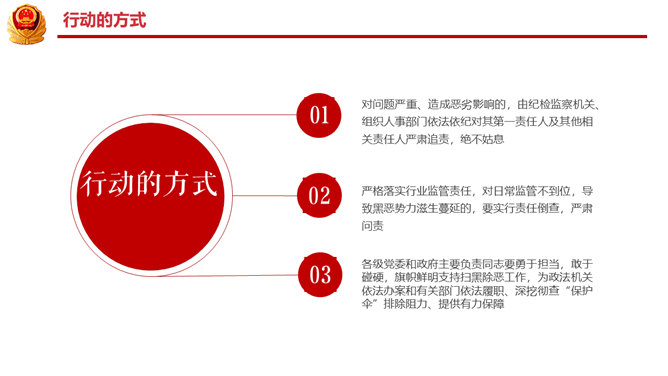 扫黑除恶打击犯罪PPT模板