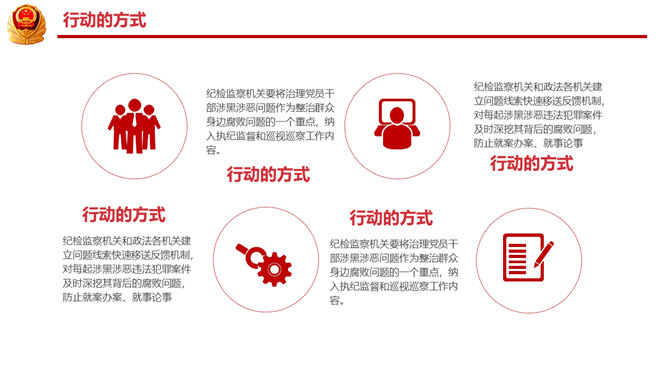 扫黑除恶打击犯罪PPT模板