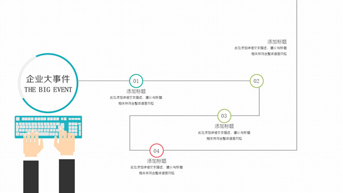 企事业单位校园招聘PPT模板