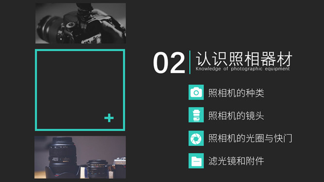 照相摄影知识介绍课程培训PPT模板
