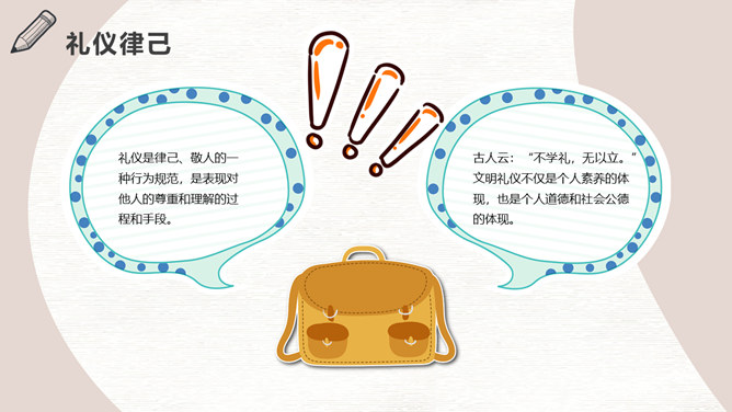 八礼四仪文明礼仪教育班会PPT模板