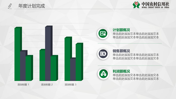 中国农村信用社专用PPT模板