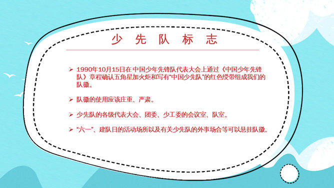 少先队礼仪知识介绍PPT模板