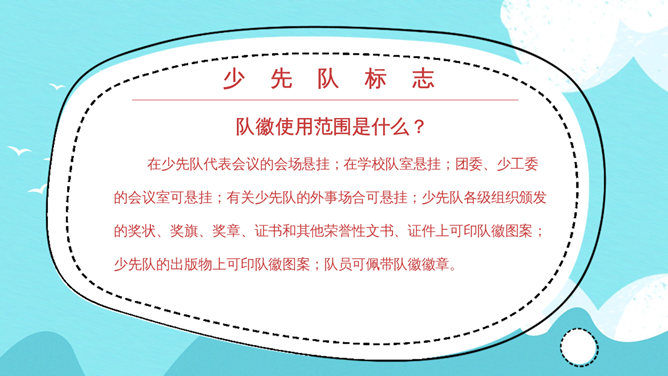 少先队礼仪知识介绍PPT模板