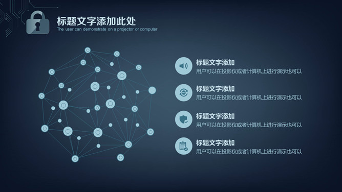 网络安全工作汇报PPT模板