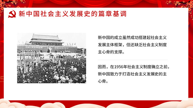 四史学习社会主义发展史PPT模板