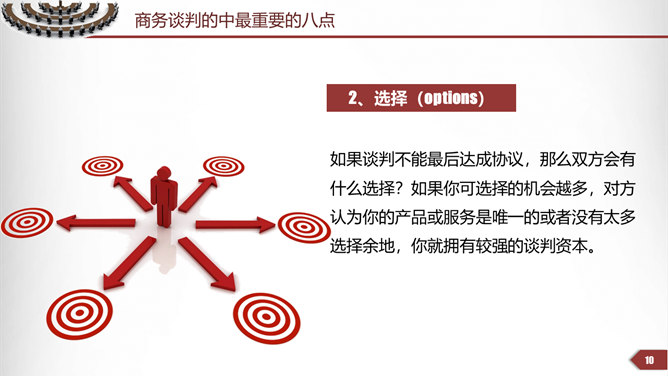 商务谈判技巧培训PPT模板