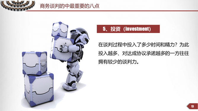 商务谈判技巧培训PPT模板