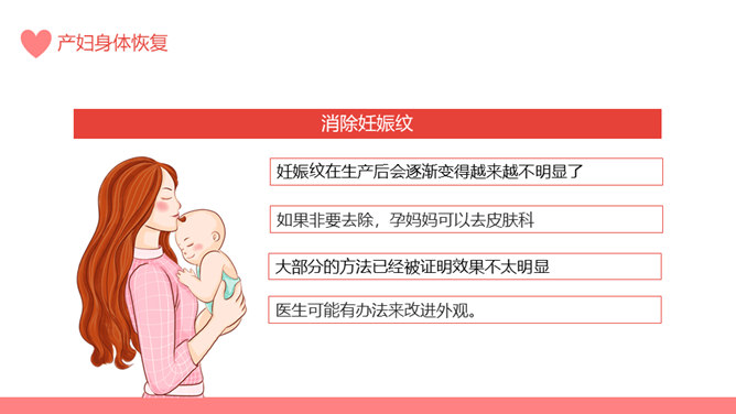 产后康复产妇健康保健PPT模板