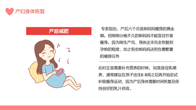 产后康复产妇健康保健PPT模板