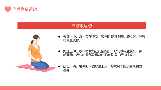 产后康复产妇健康保健PPT模板