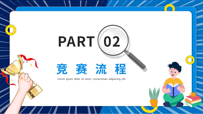 知识竞赛活动策划PPT模板